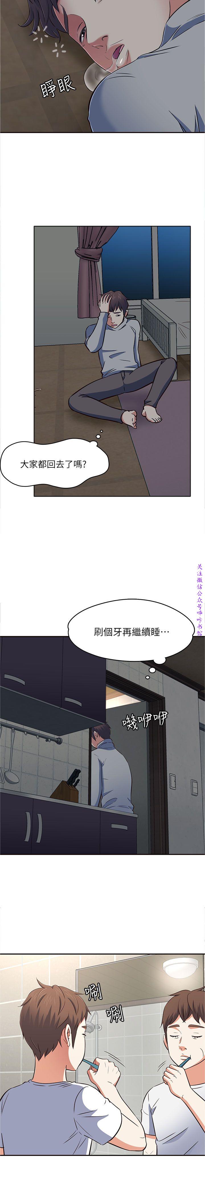 Roommate【第二季】 - Page 107