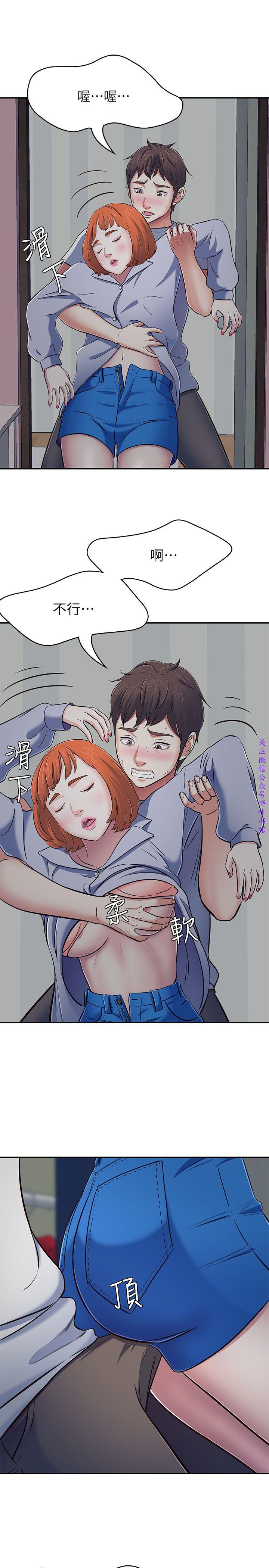 Roommate【第二季】 - Page 120