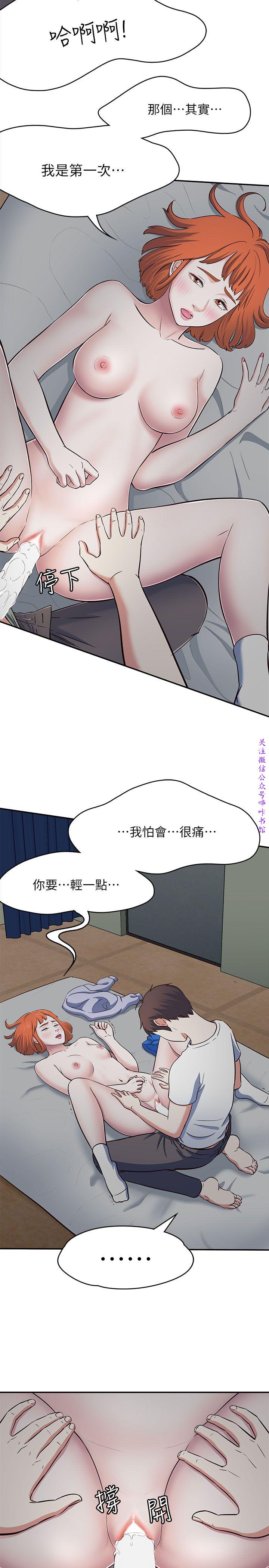 Roommate【第二季】 - Page 127