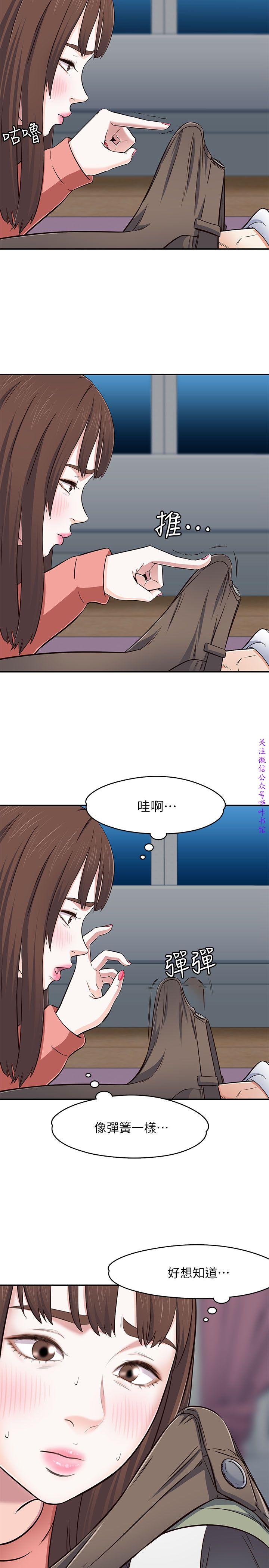 Roommate【第二季】 - Page 136