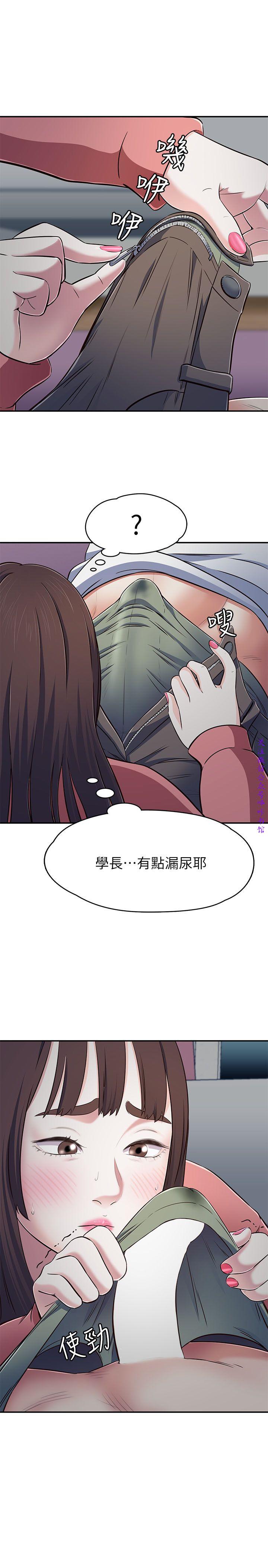Roommate【第二季】 - Page 138