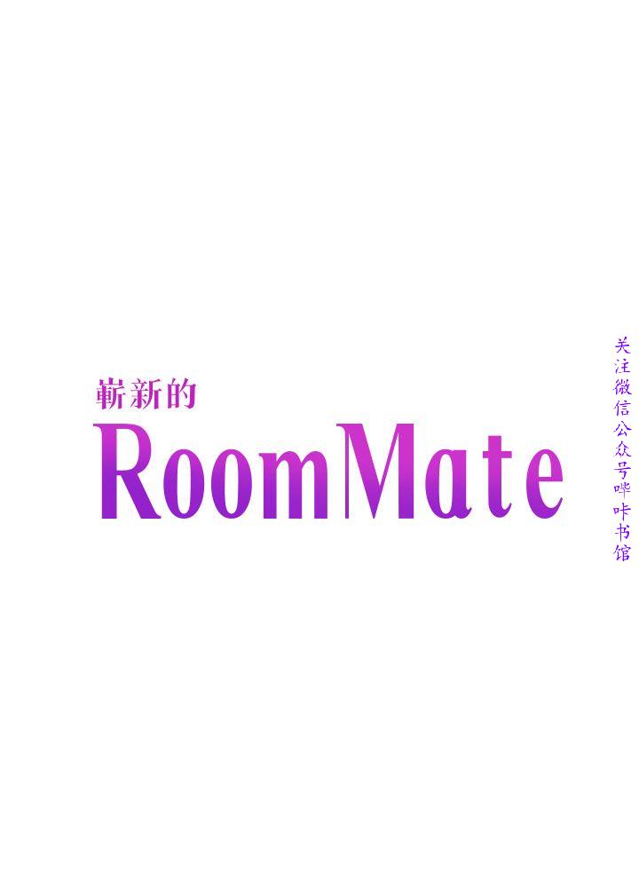 Roommate【第二季】 - Page 173