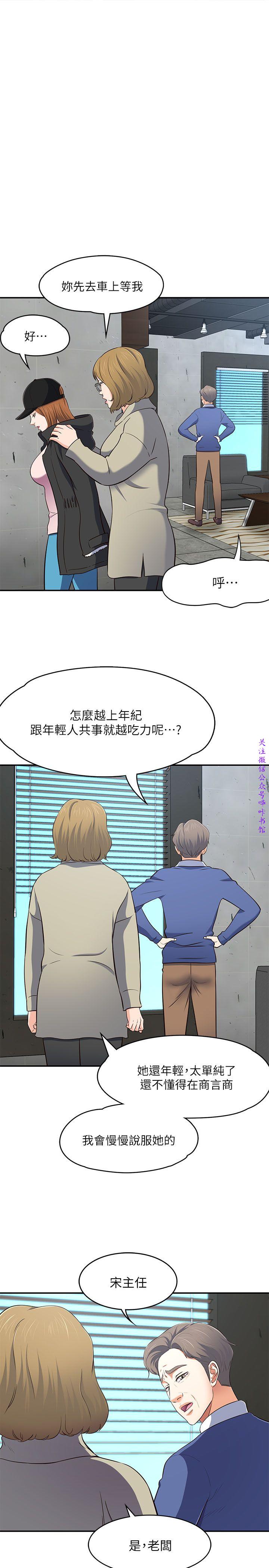 Roommate【第二季】 - Page 178