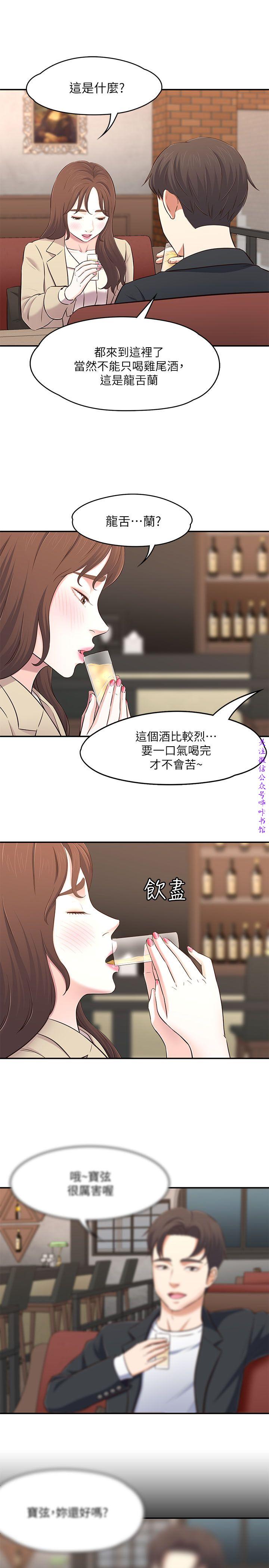 Roommate【第二季】 - Page 196