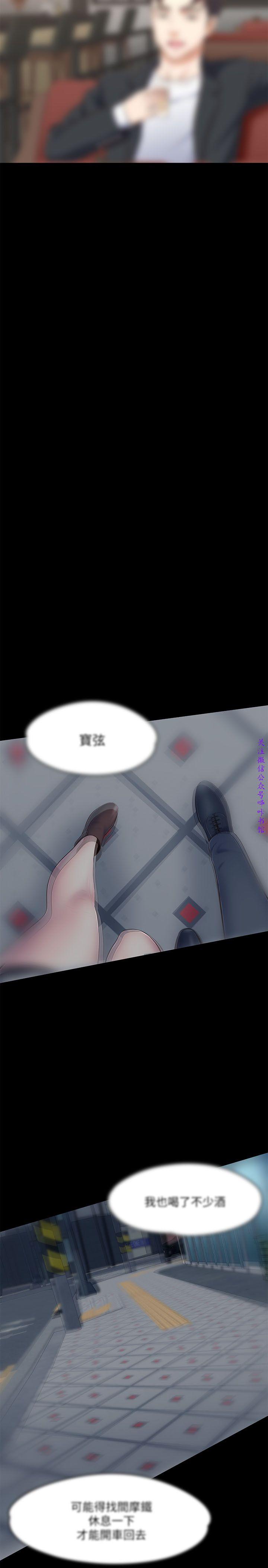 Roommate【第二季】 - Page 197