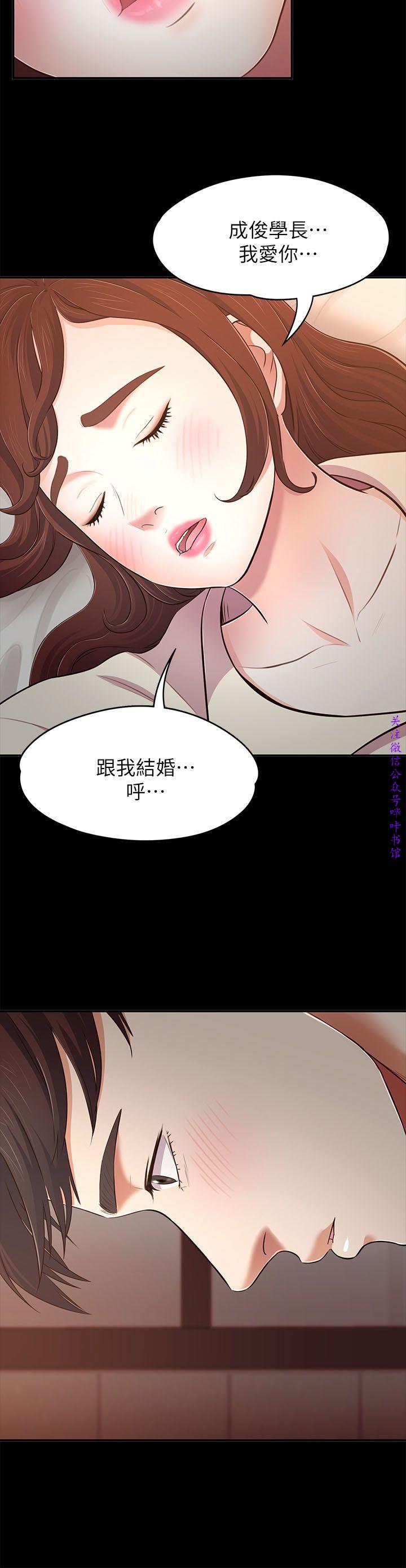 Roommate【第二季】 - Page 220