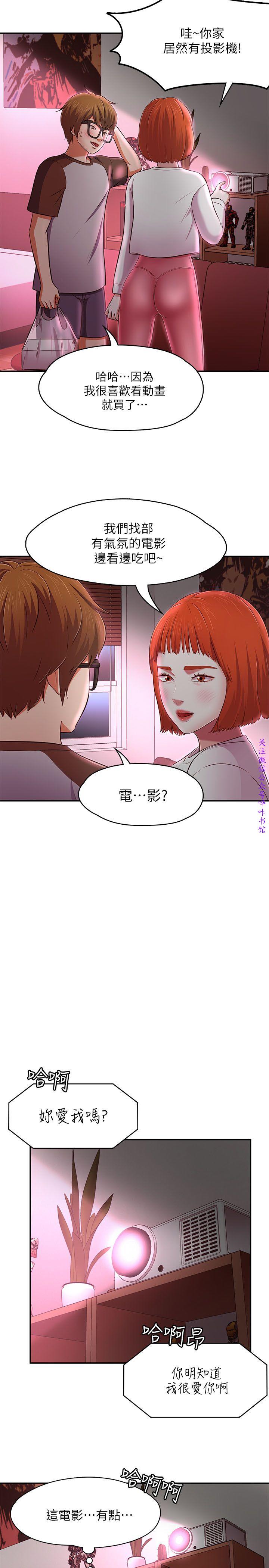 Roommate【第二季】 - Page 225