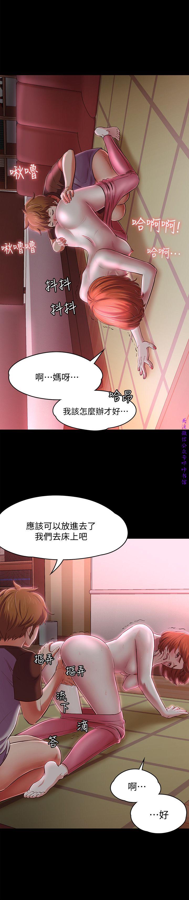 Roommate【第二季】 - Page 243