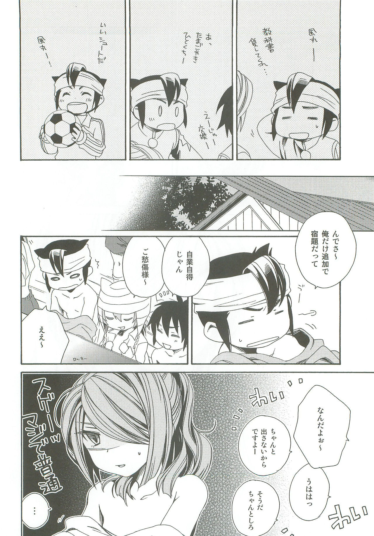Kimi Dake Shiranai - Page 9