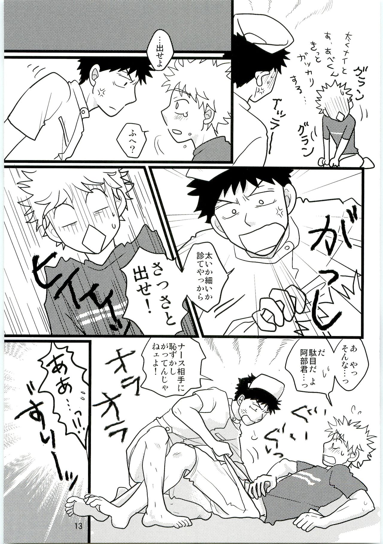 Kimi no Chuusha wa 1-man Barrel - Page 12