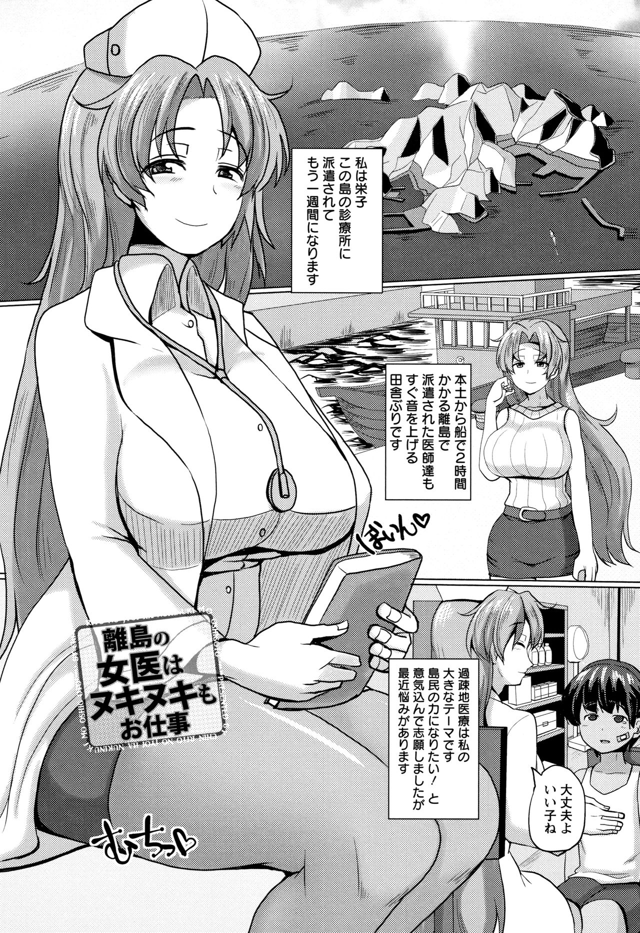 Tanetsuke! Press Press Press - Page 106