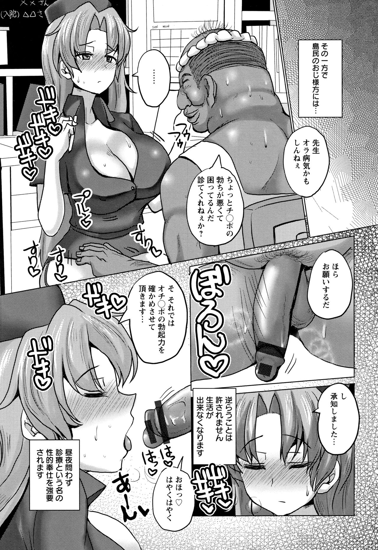 Tanetsuke! Press Press Press - Page 115