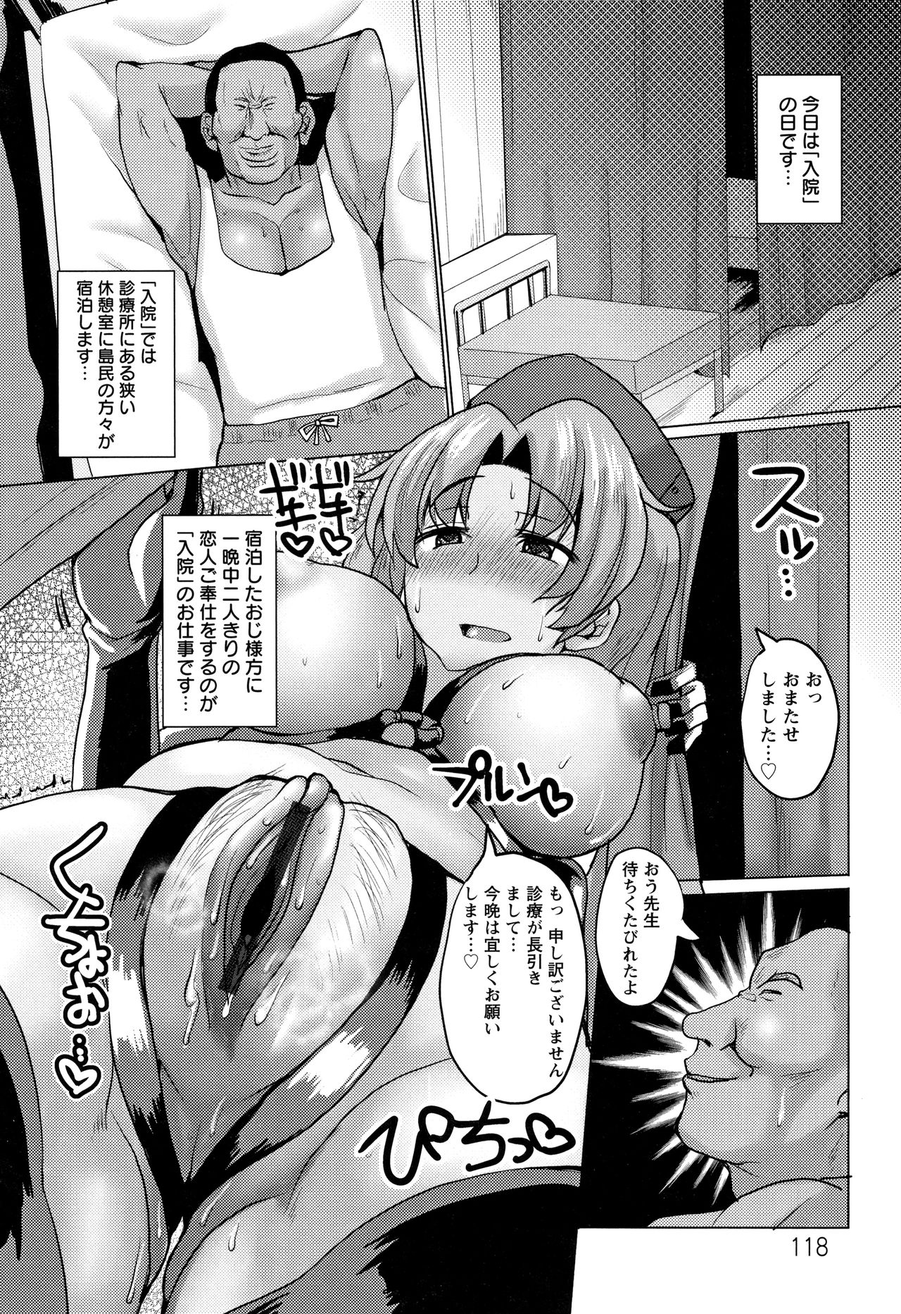 Tanetsuke! Press Press Press - Page 119