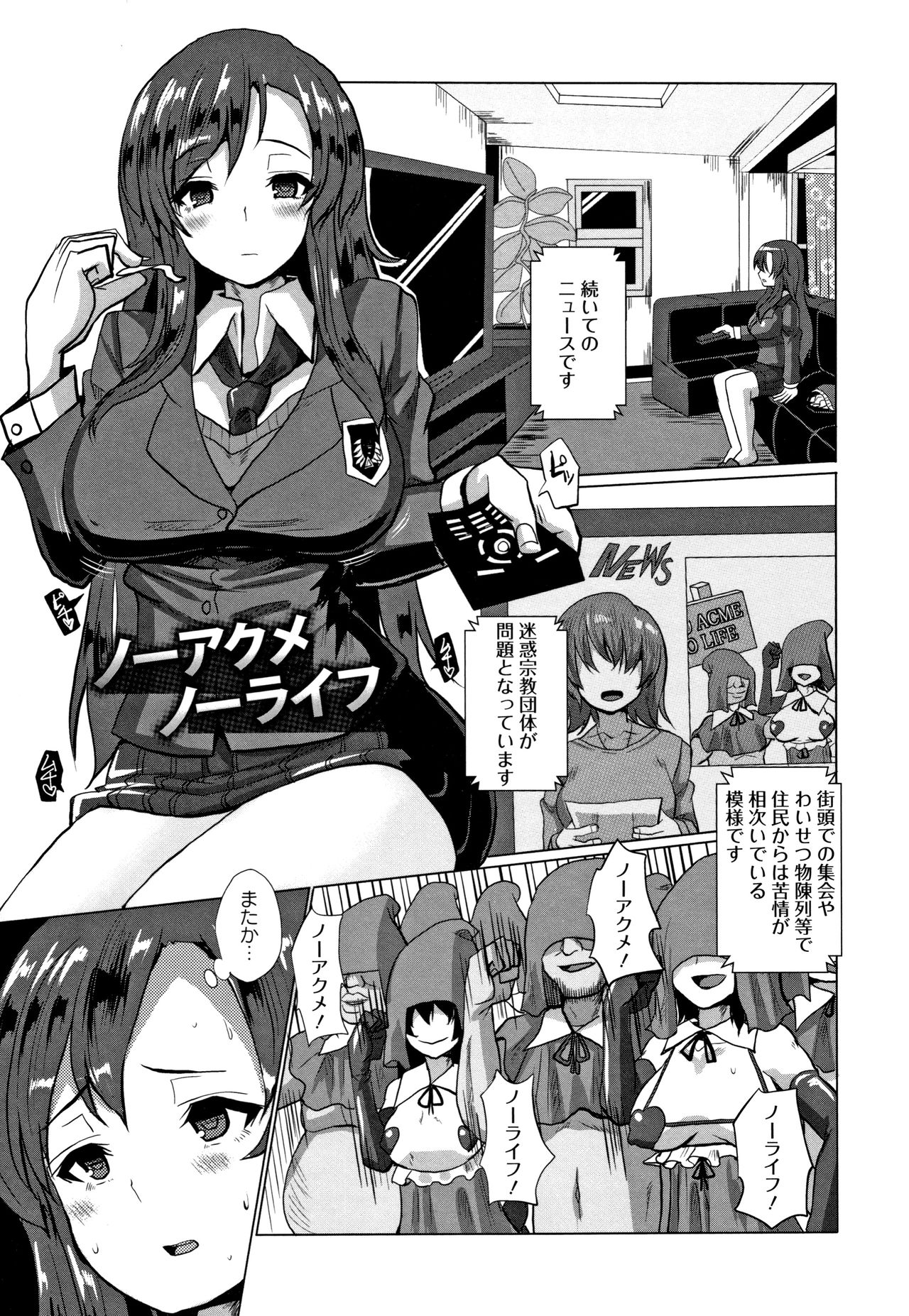 Tanetsuke! Press Press Press - Page 86