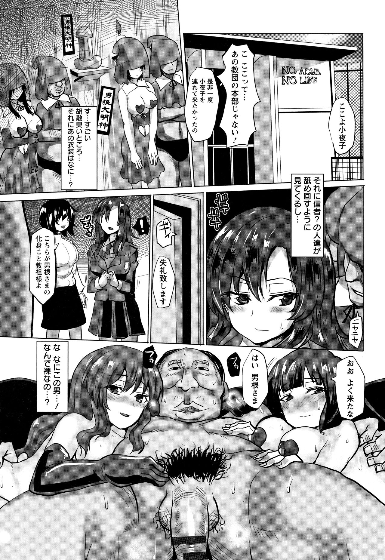 Tanetsuke! Press Press Press - Page 89