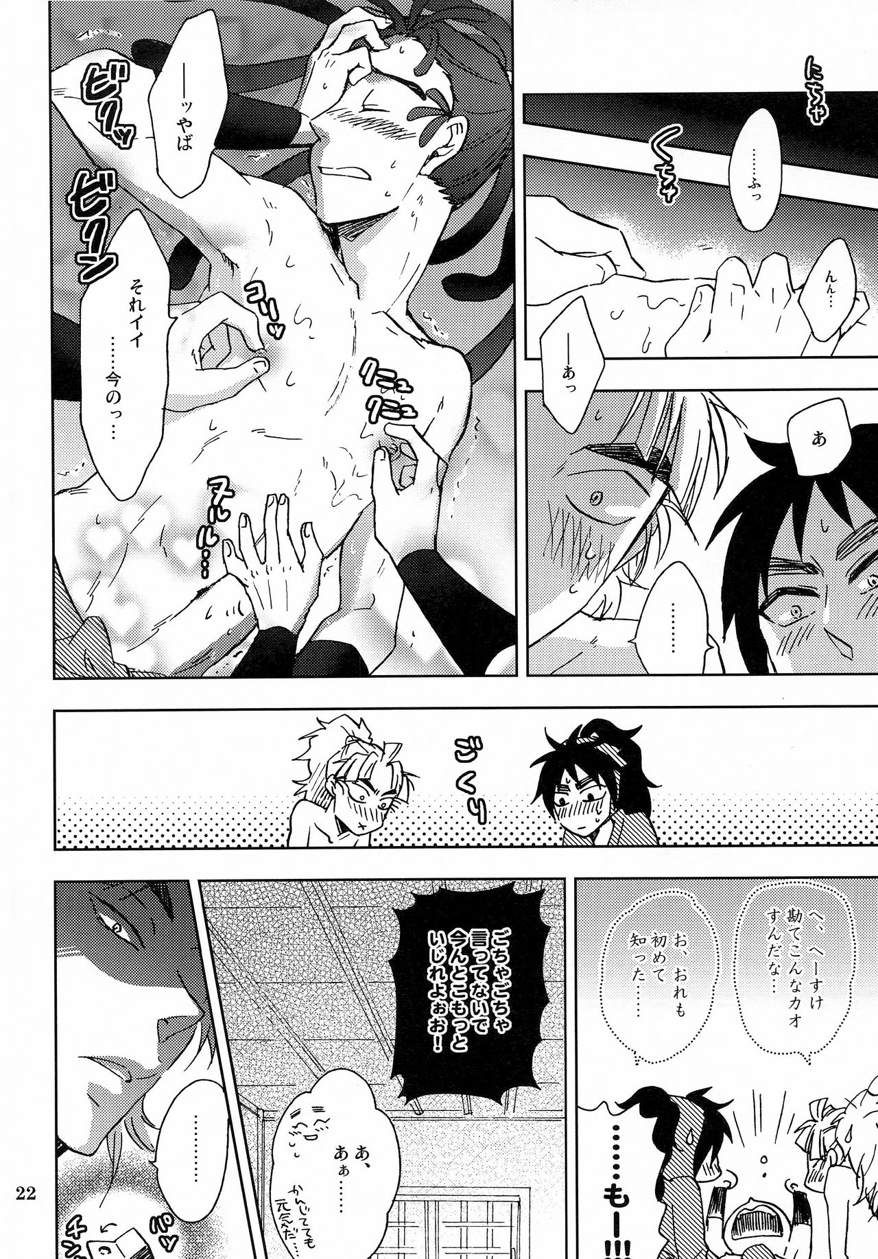 Kanjiru Chikubino Tsukurikata - Page 21