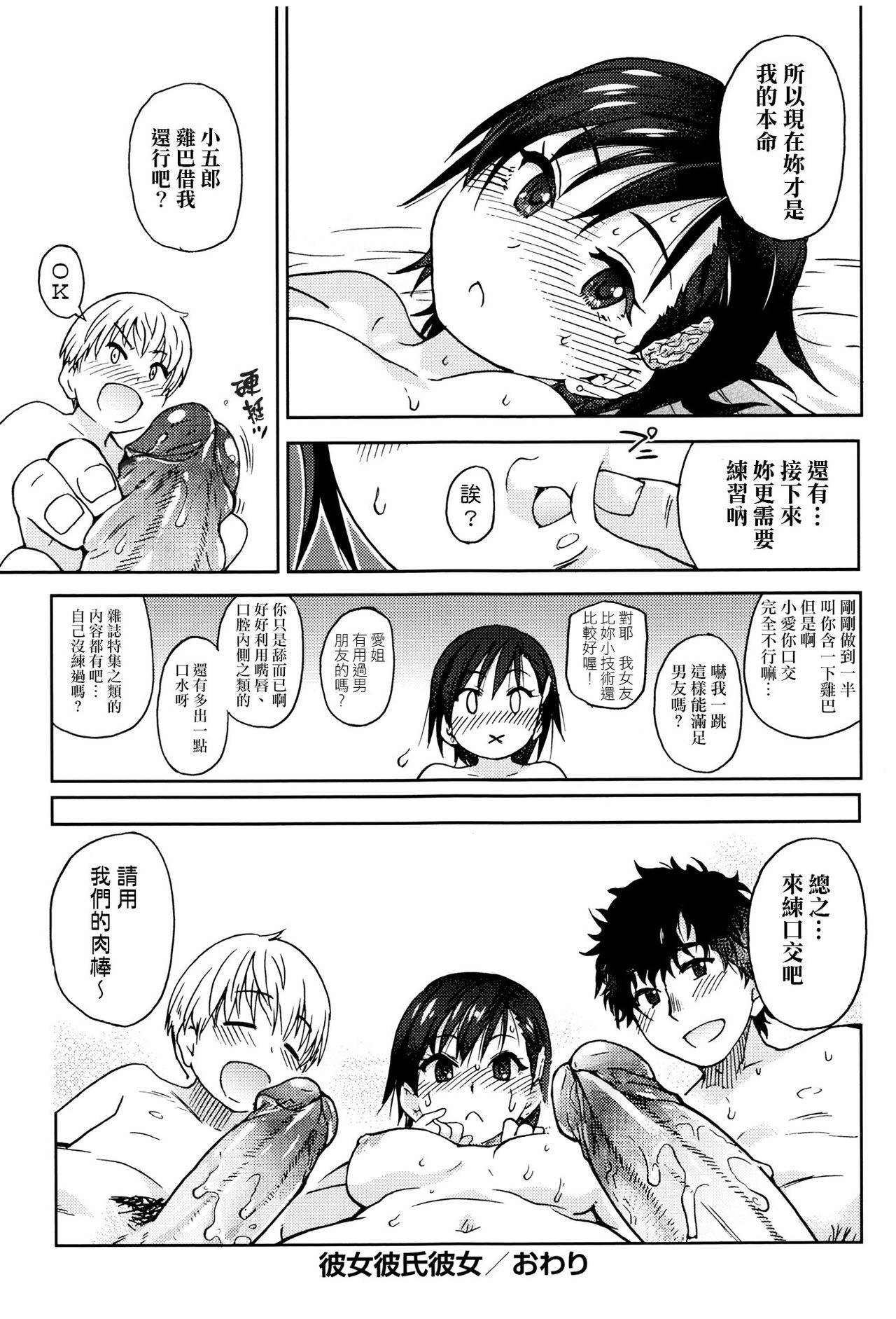 Kanojyo Kareshi Kanojyo - Page 33