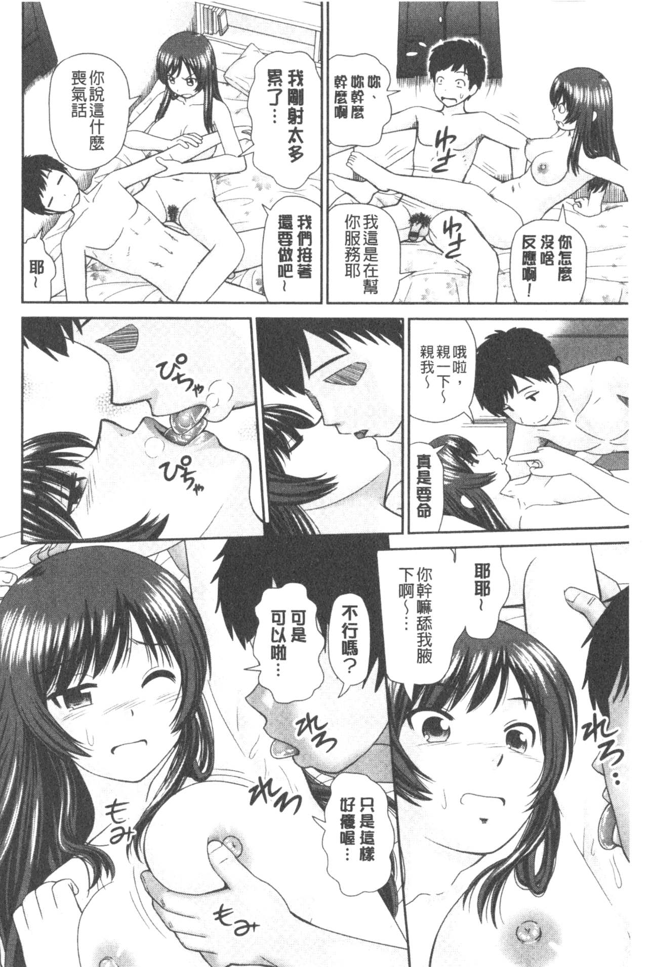 Shitaku Nacchatta. | 我變得好想要喔。 - Page 120