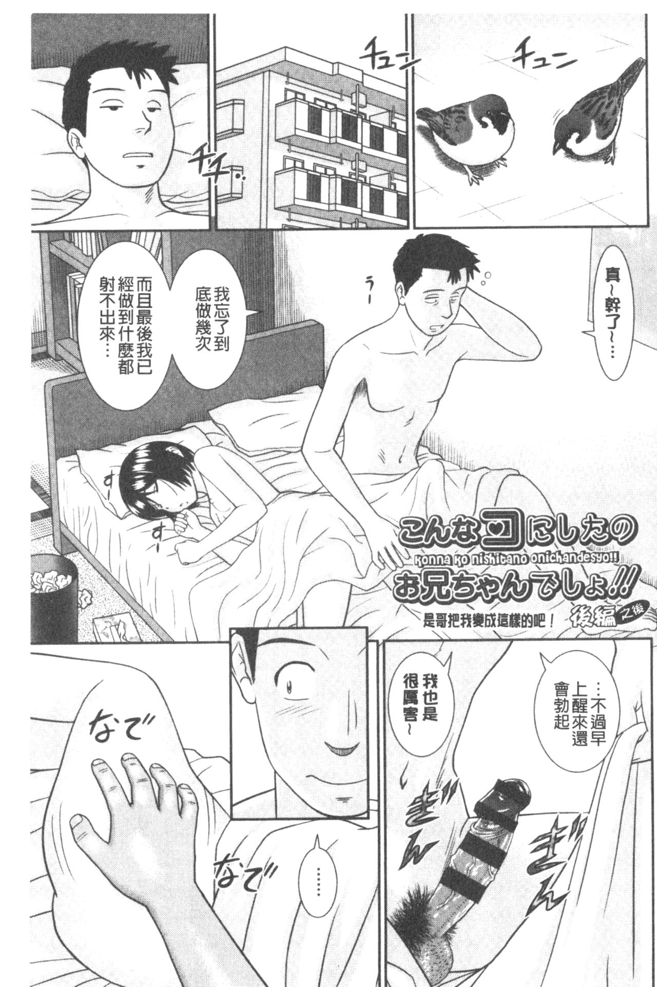 Shitaku Nacchatta. | 我變得好想要喔。 - Page 131