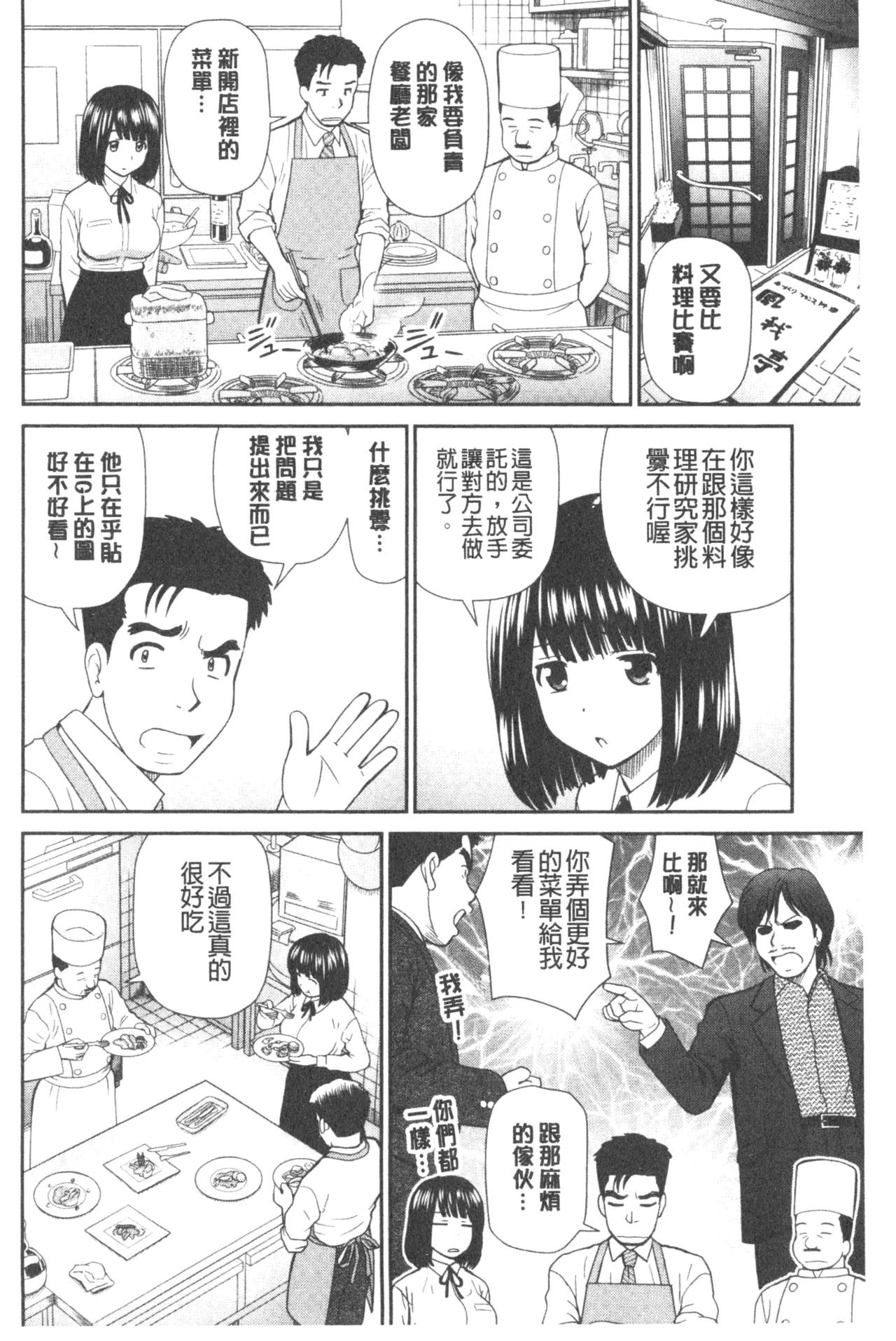 Shitaku Nacchatta. | 我變得好想要喔。 - Page 136