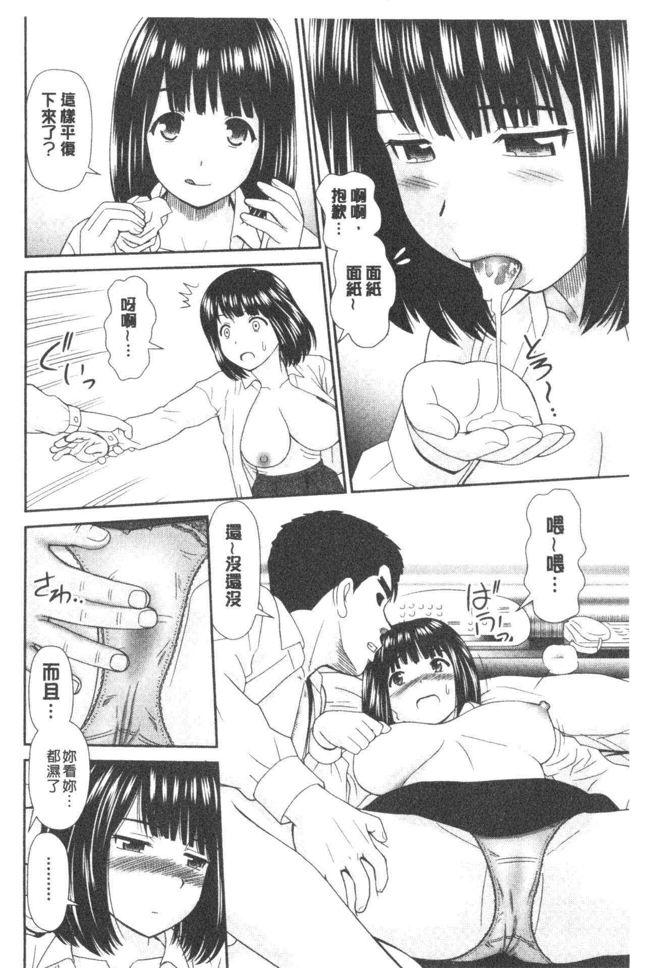Shitaku Nacchatta. | 我變得好想要喔。 - Page 142