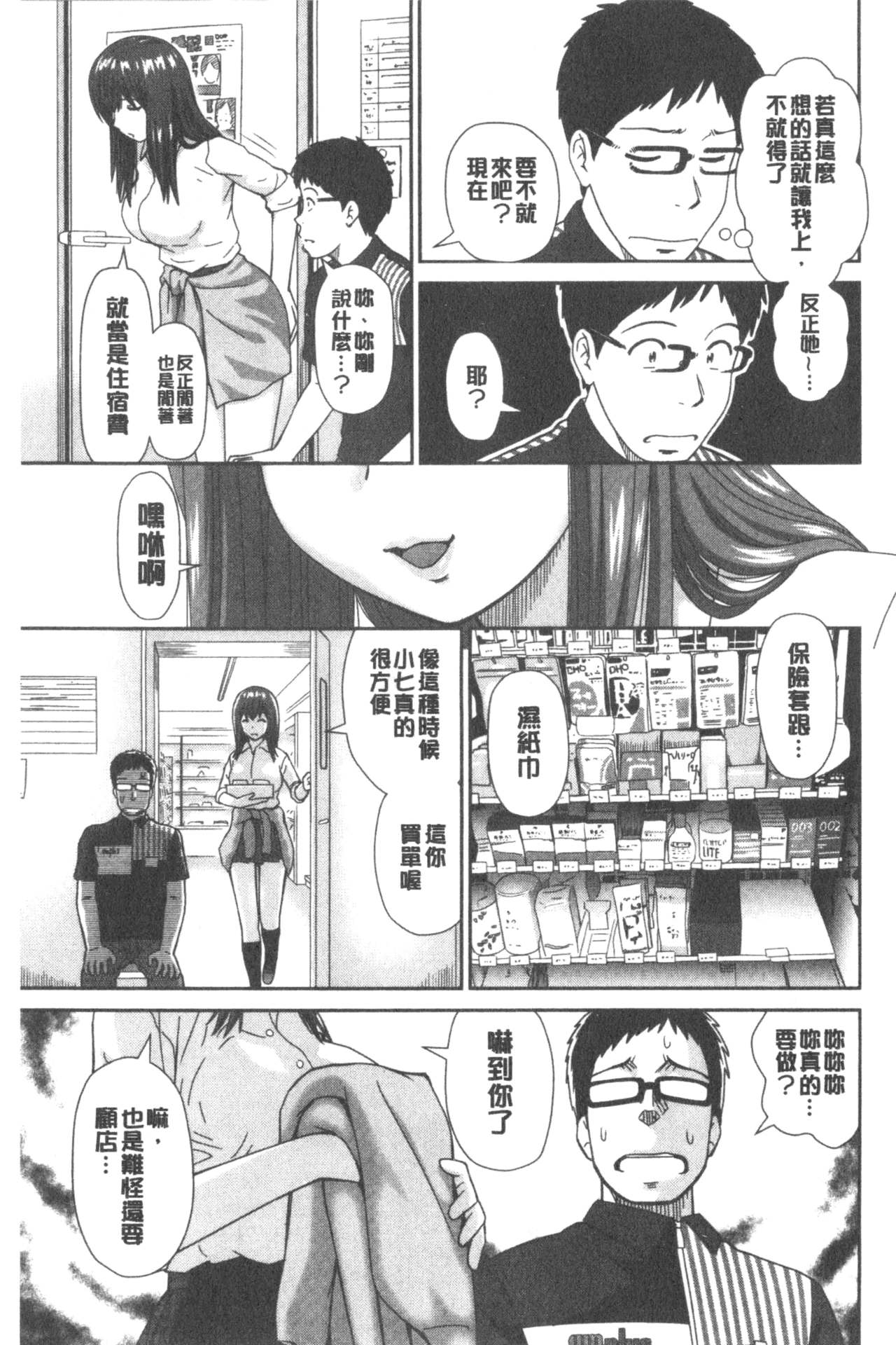 Shitaku Nacchatta. | 我變得好想要喔。 - Page 15