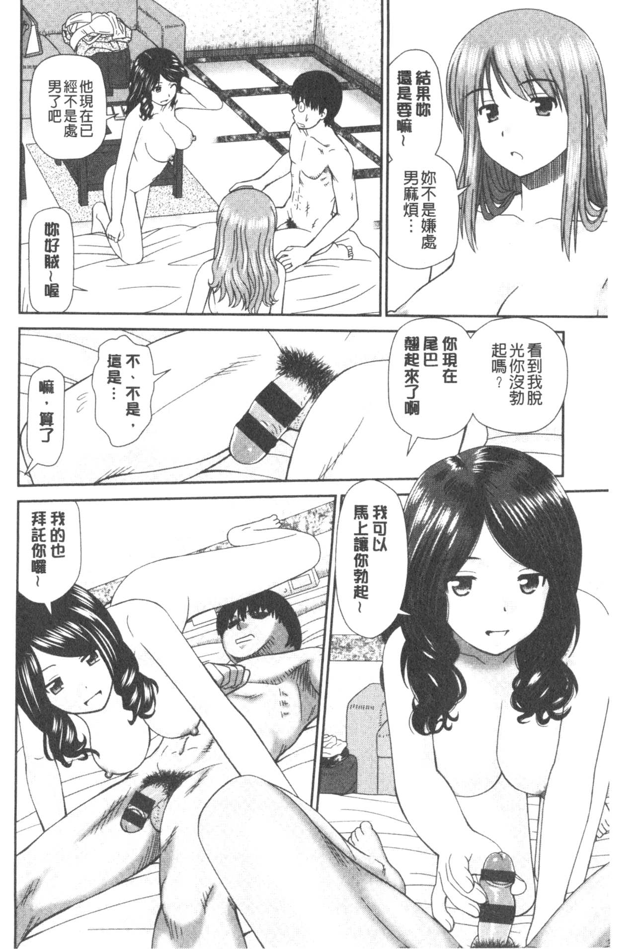 Shitaku Nacchatta. | 我變得好想要喔。 - Page 180