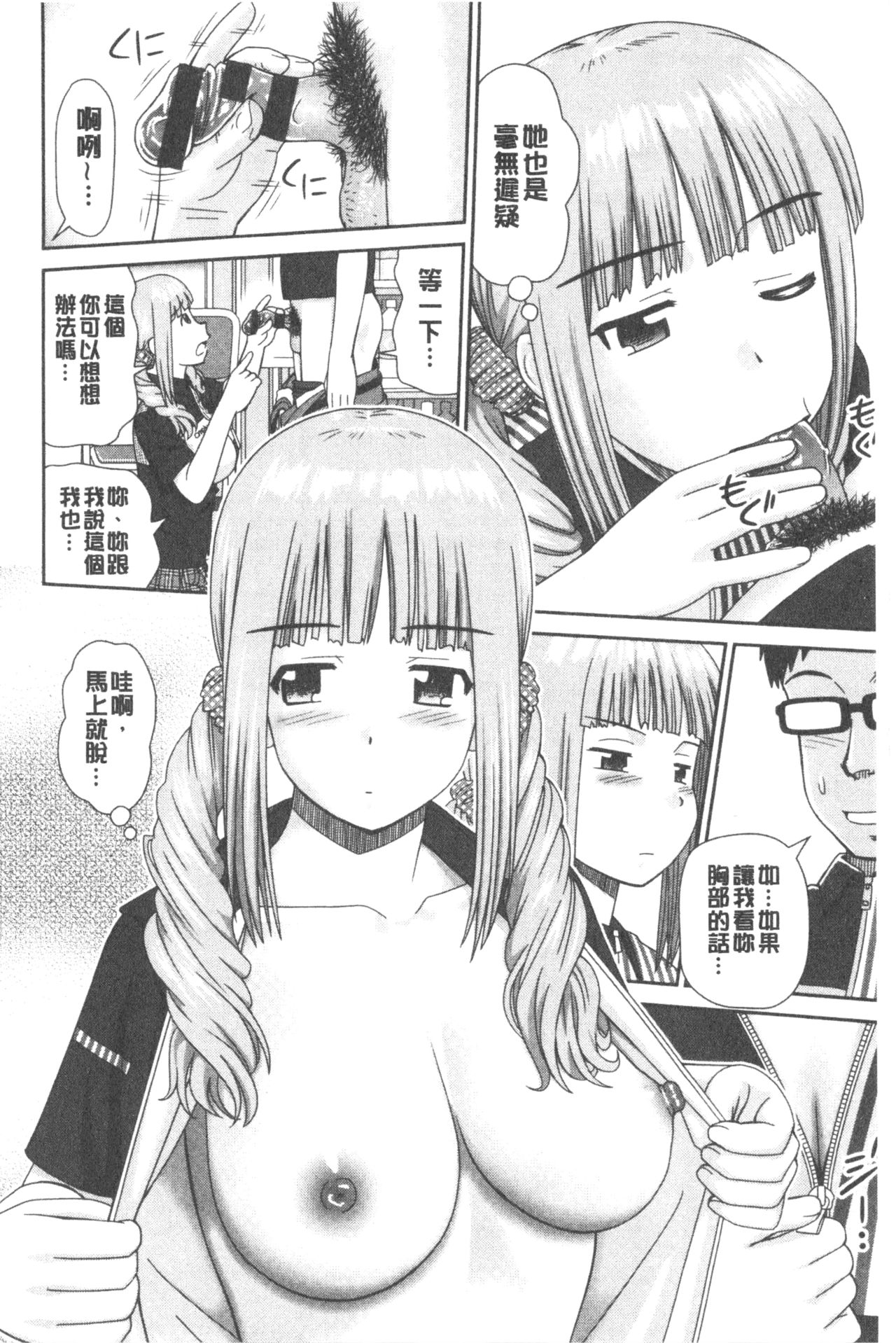 Shitaku Nacchatta. | 我變得好想要喔。 - Page 32