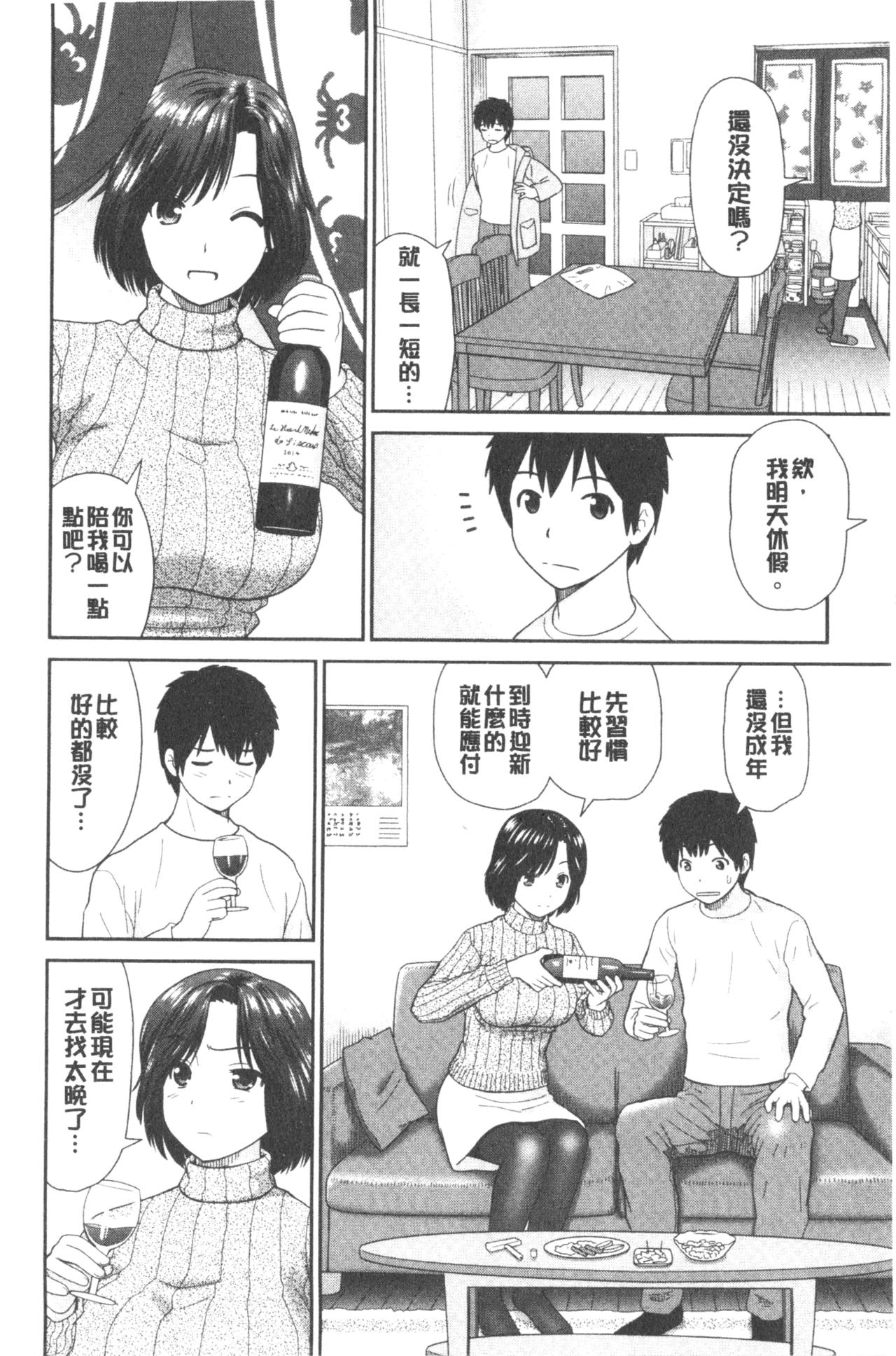 Shitaku Nacchatta. | 我變得好想要喔。 - Page 52