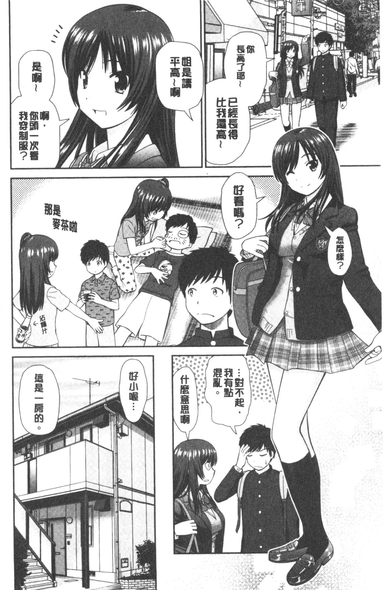 Shitaku Nacchatta. | 我變得好想要喔。 - Page 74