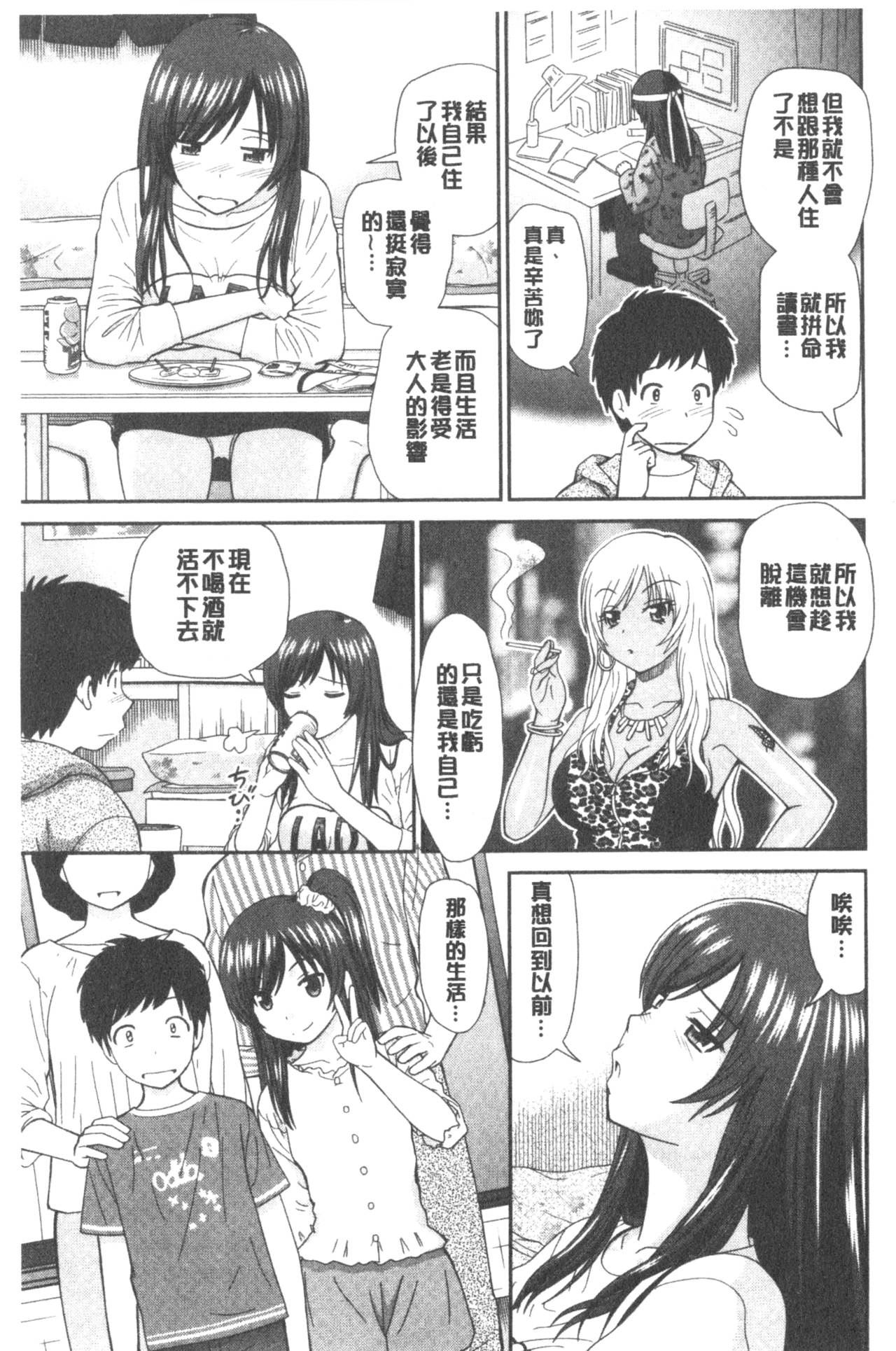 Shitaku Nacchatta. | 我變得好想要喔。 - Page 79