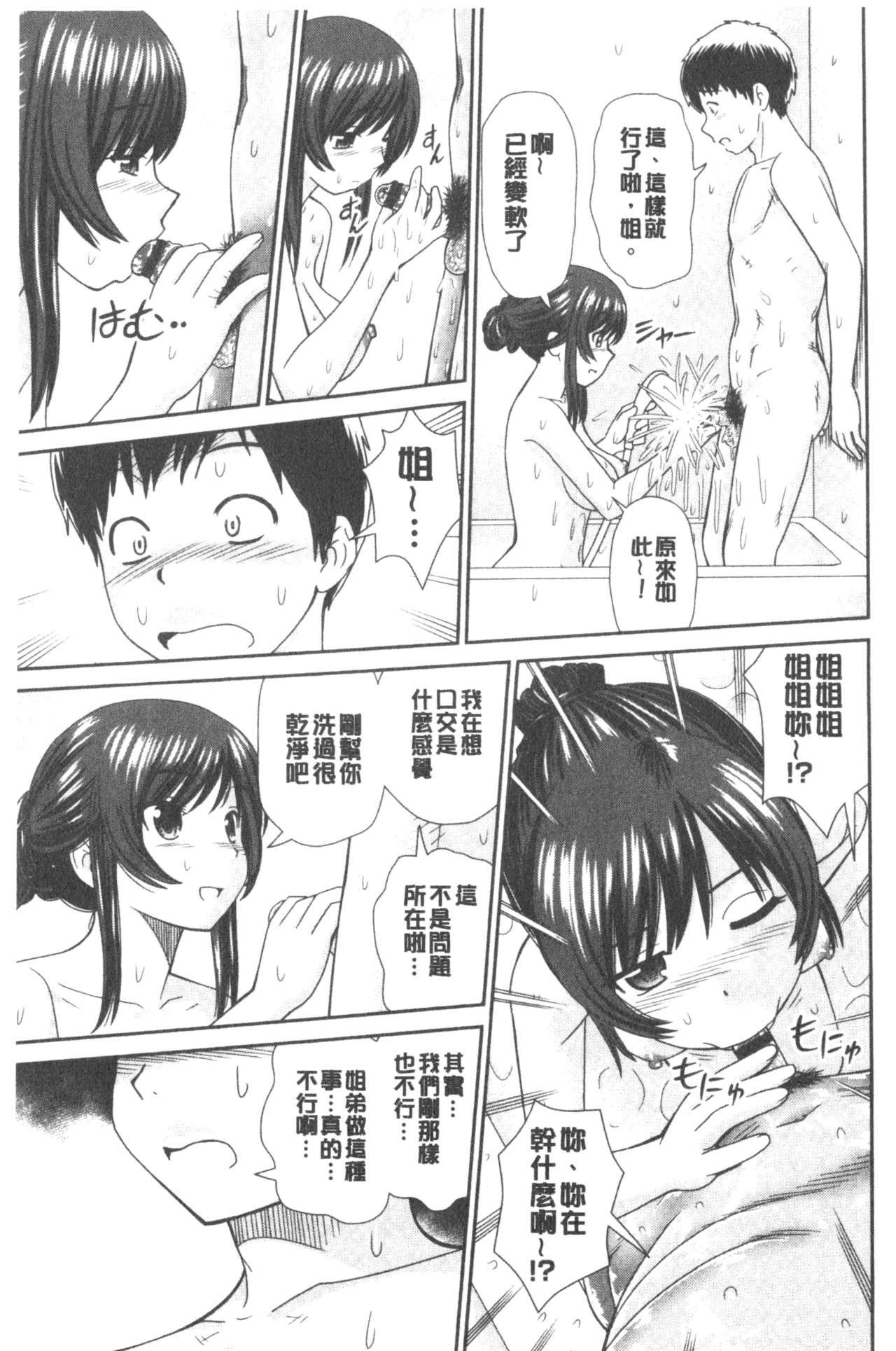 Shitaku Nacchatta. | 我變得好想要喔。 - Page 87