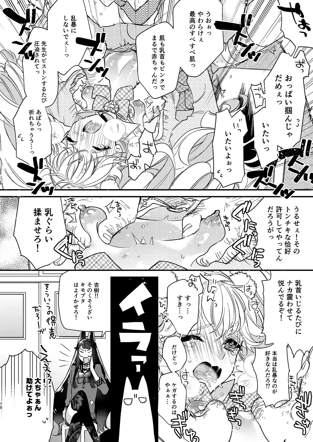 Tenshi to Akuma wa Kamihitoe - Page 9