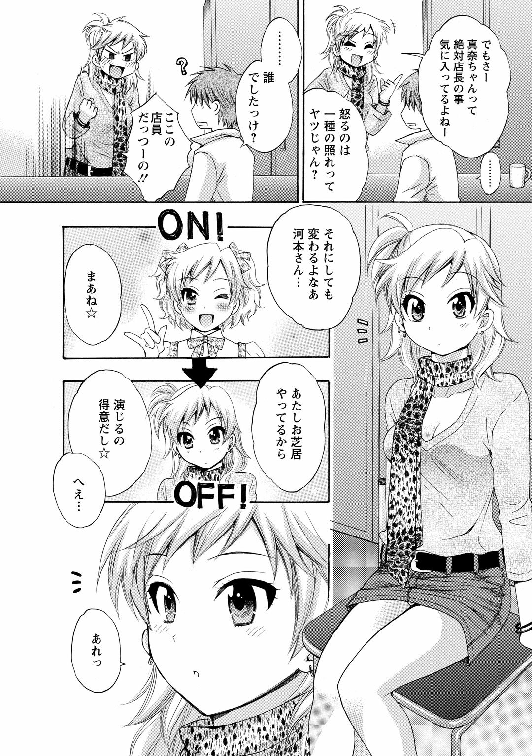 CHOCO-PA! 1 - Page 72