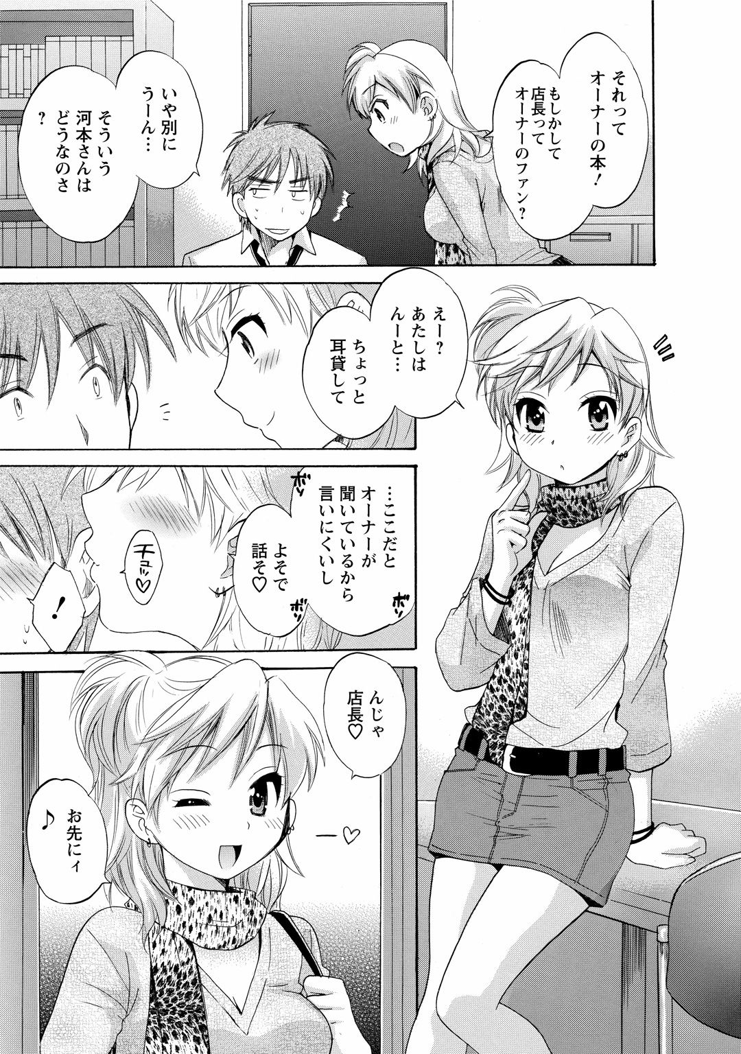 CHOCO-PA! 1 - Page 73