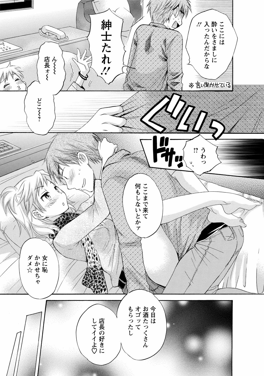CHOCO-PA! 1 - Page 79