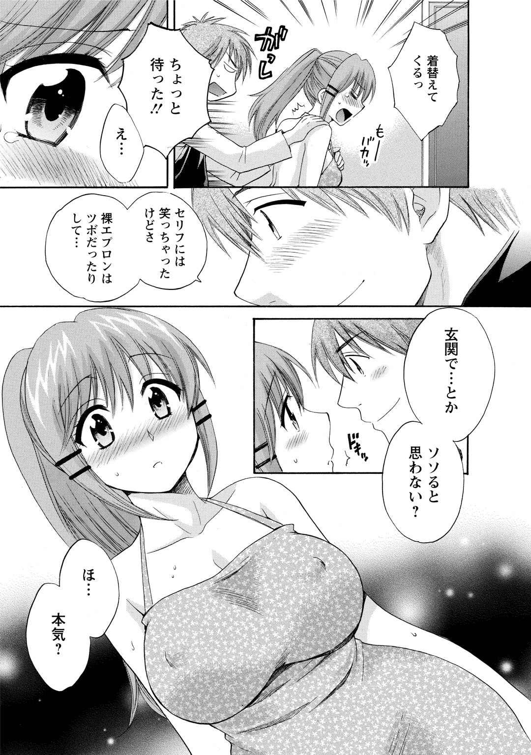 CHOCO-PA! 2 - Page 91