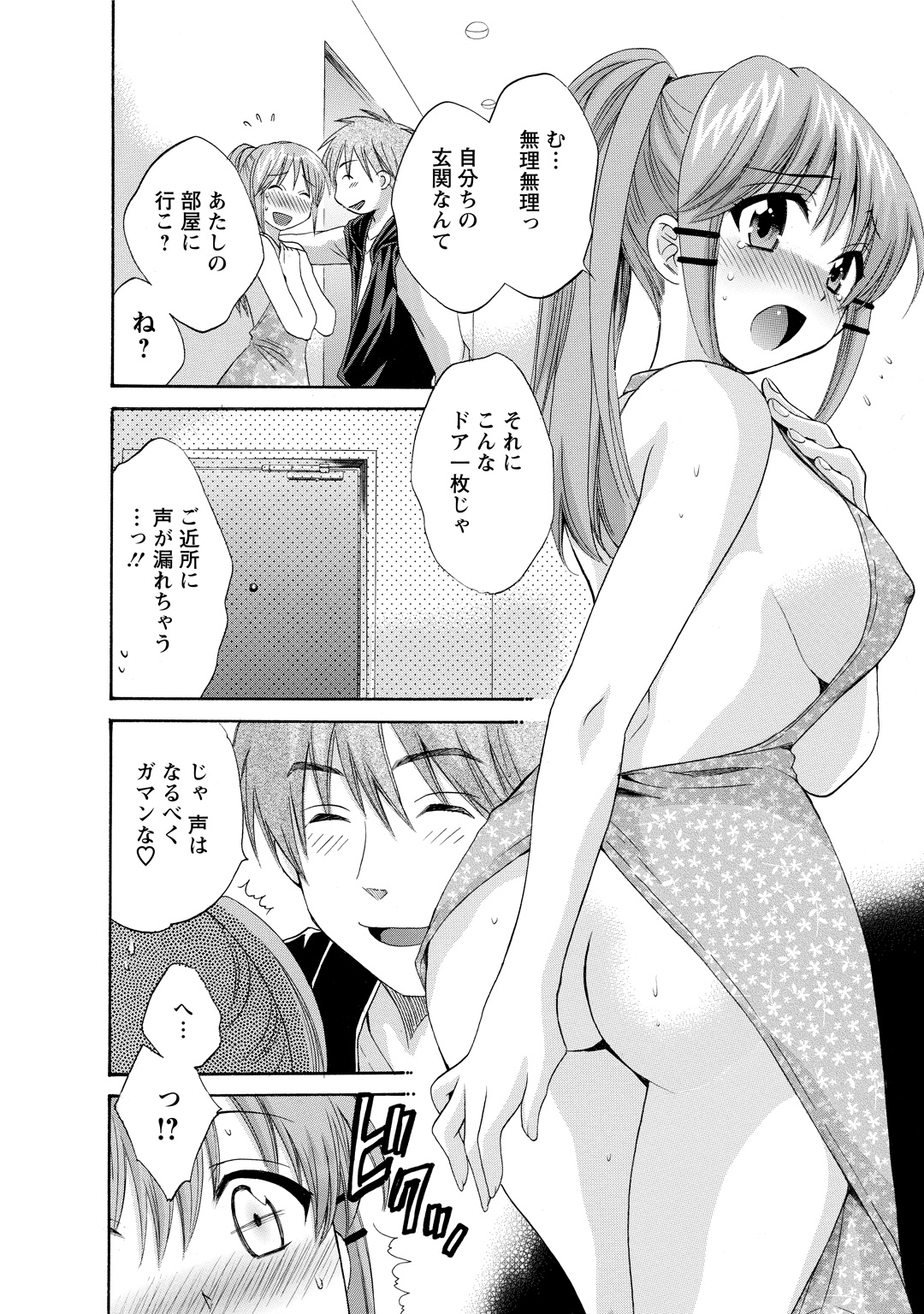 CHOCO-PA! 2 - Page 92