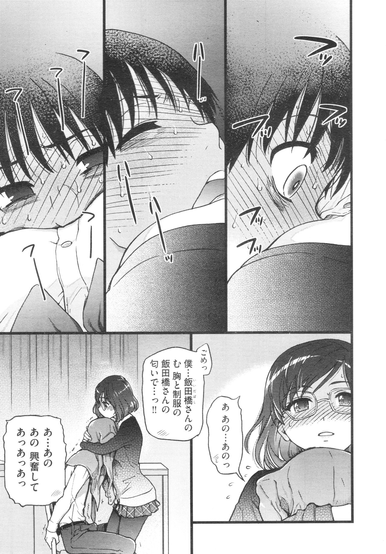 Please! Freeze! Please! #2 - Page 11