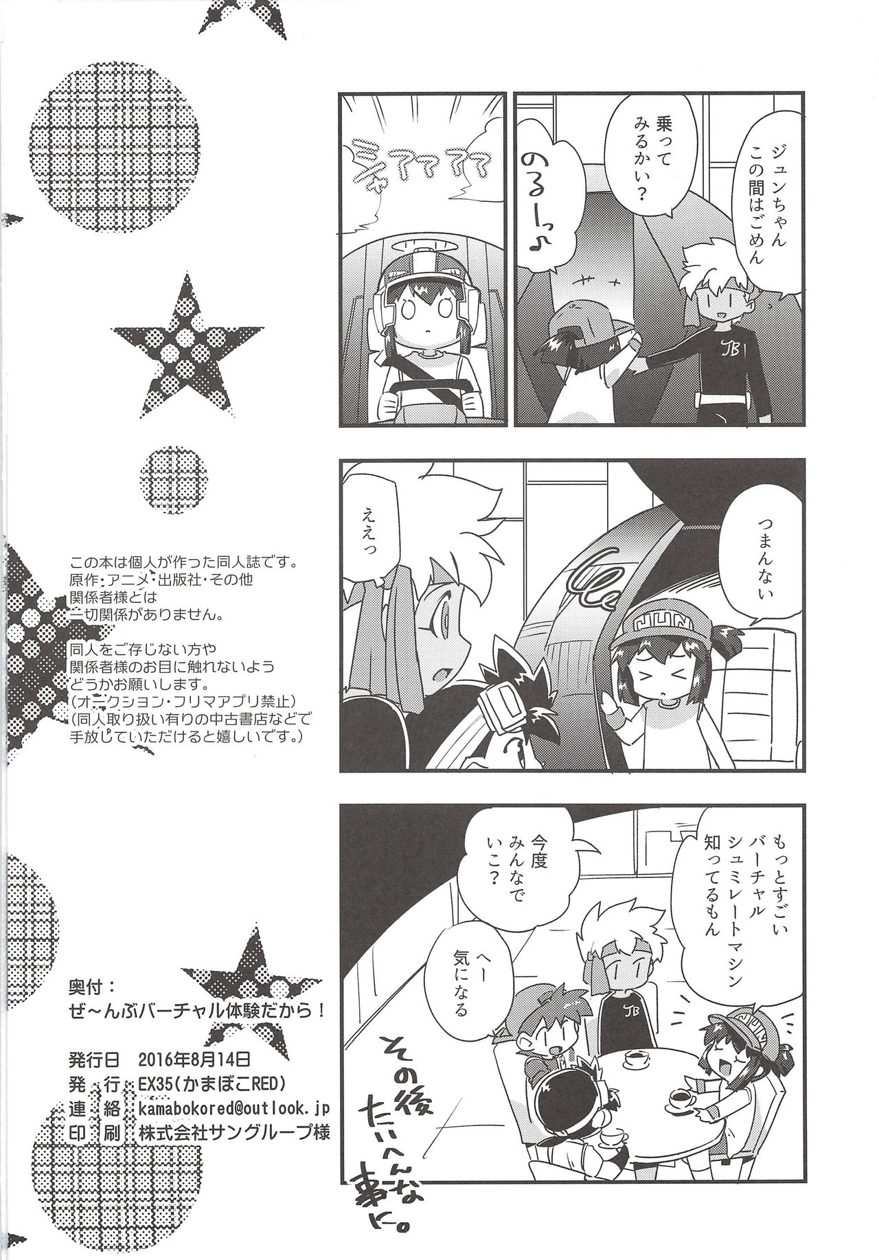 Zenbu Virtual Taiken dakara - Page 29