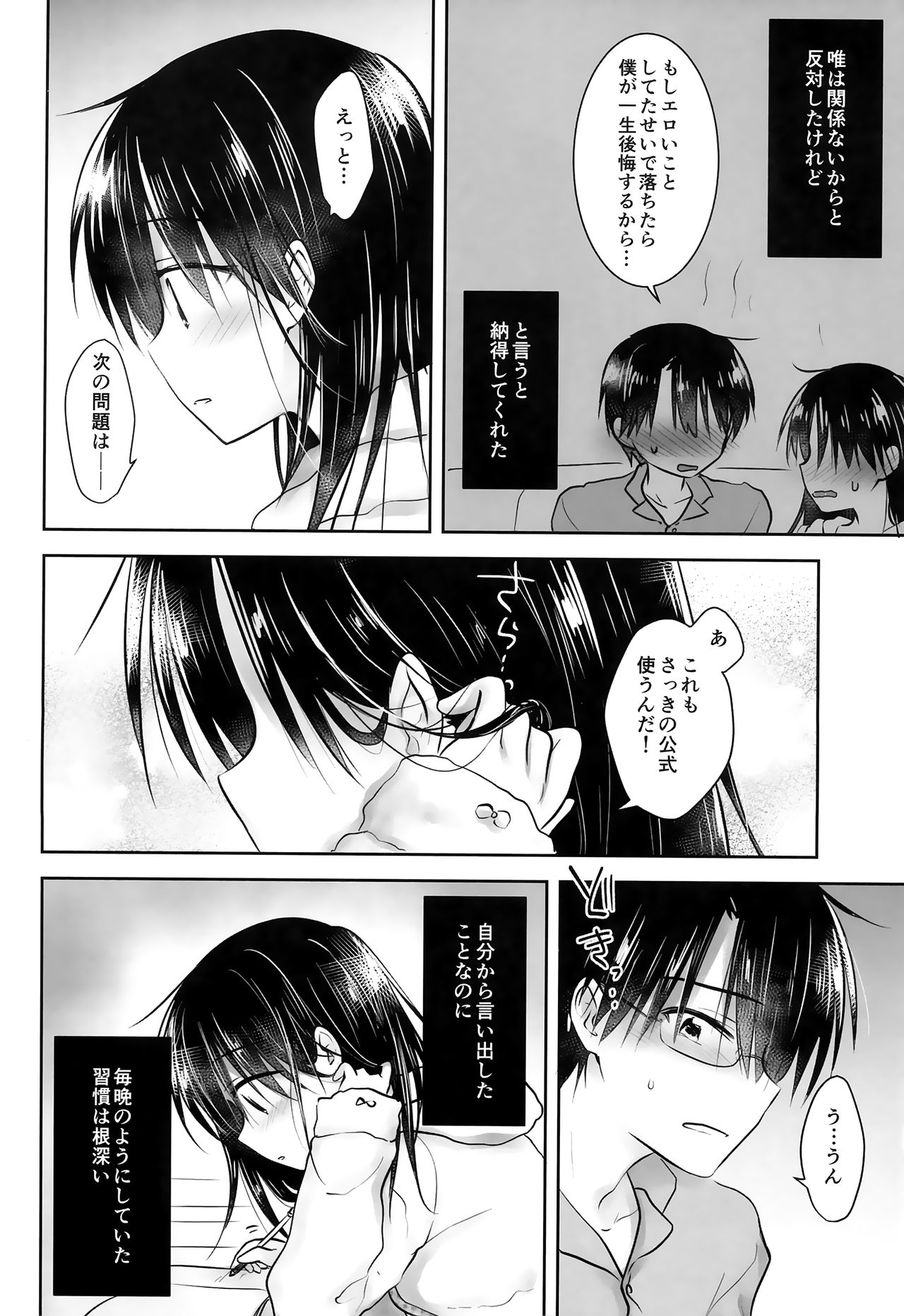 Oazuke Sex - Page 12