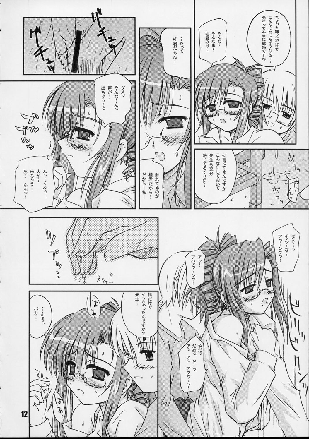 Galapasei Kara Kita Otoko - Page 11