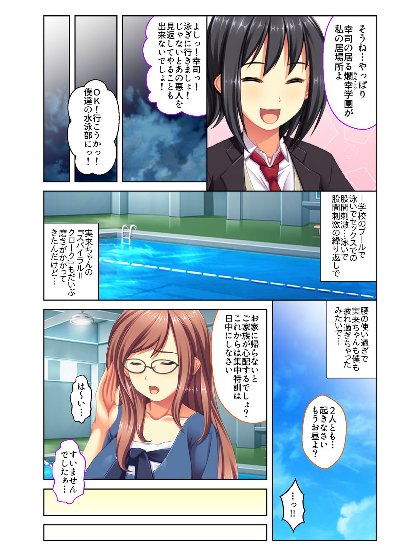 Gohoubi Ecchi! ~Mizugi o Zurashite Sukinadake~ 4 - Page 11