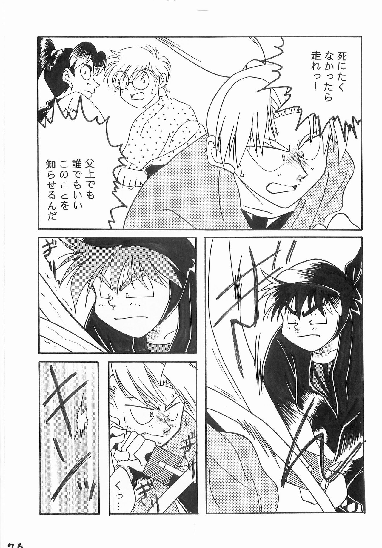 Re:START - Page 75