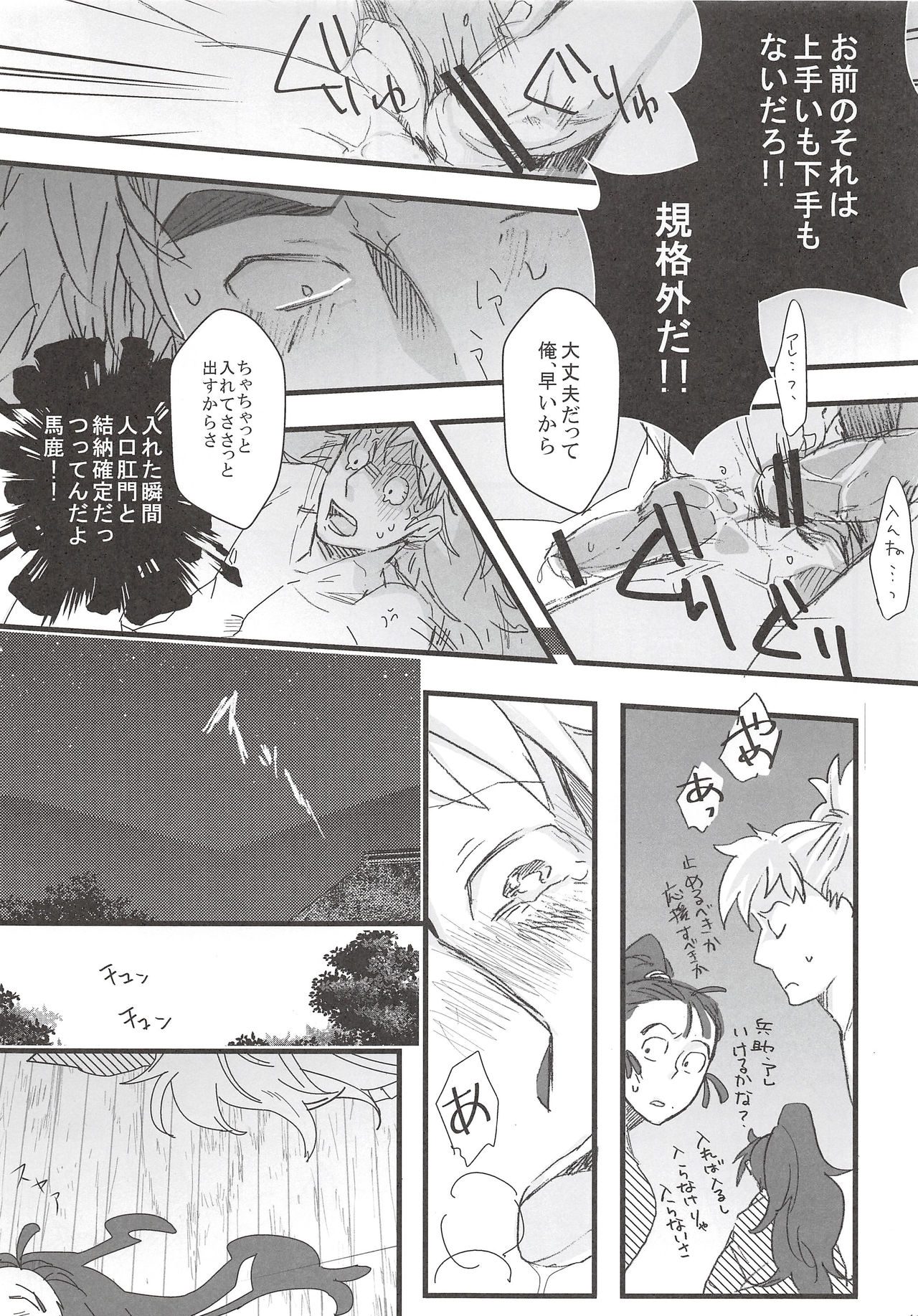 Hachiya Souuke Rankou Party - Page 10