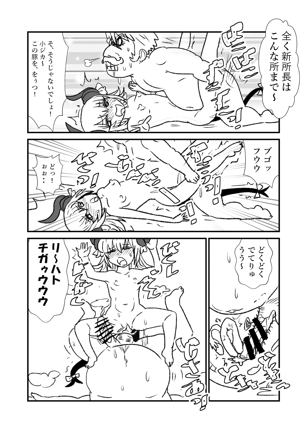 FPO~桃色林檎の種付け周回～ - Page 34