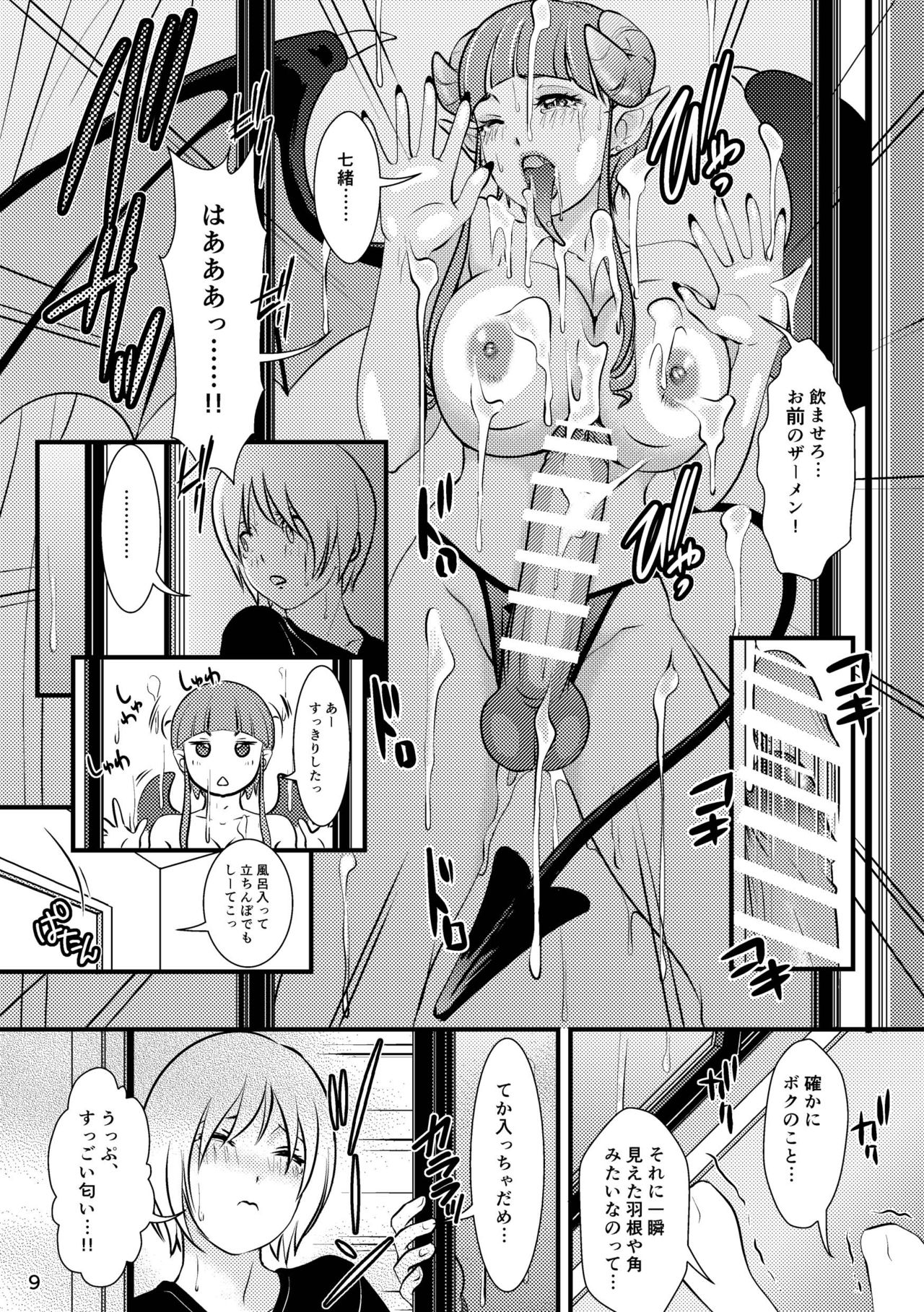 BEHAVIOUR+12 ~Succubus no Sakuha-san~ - Page 9