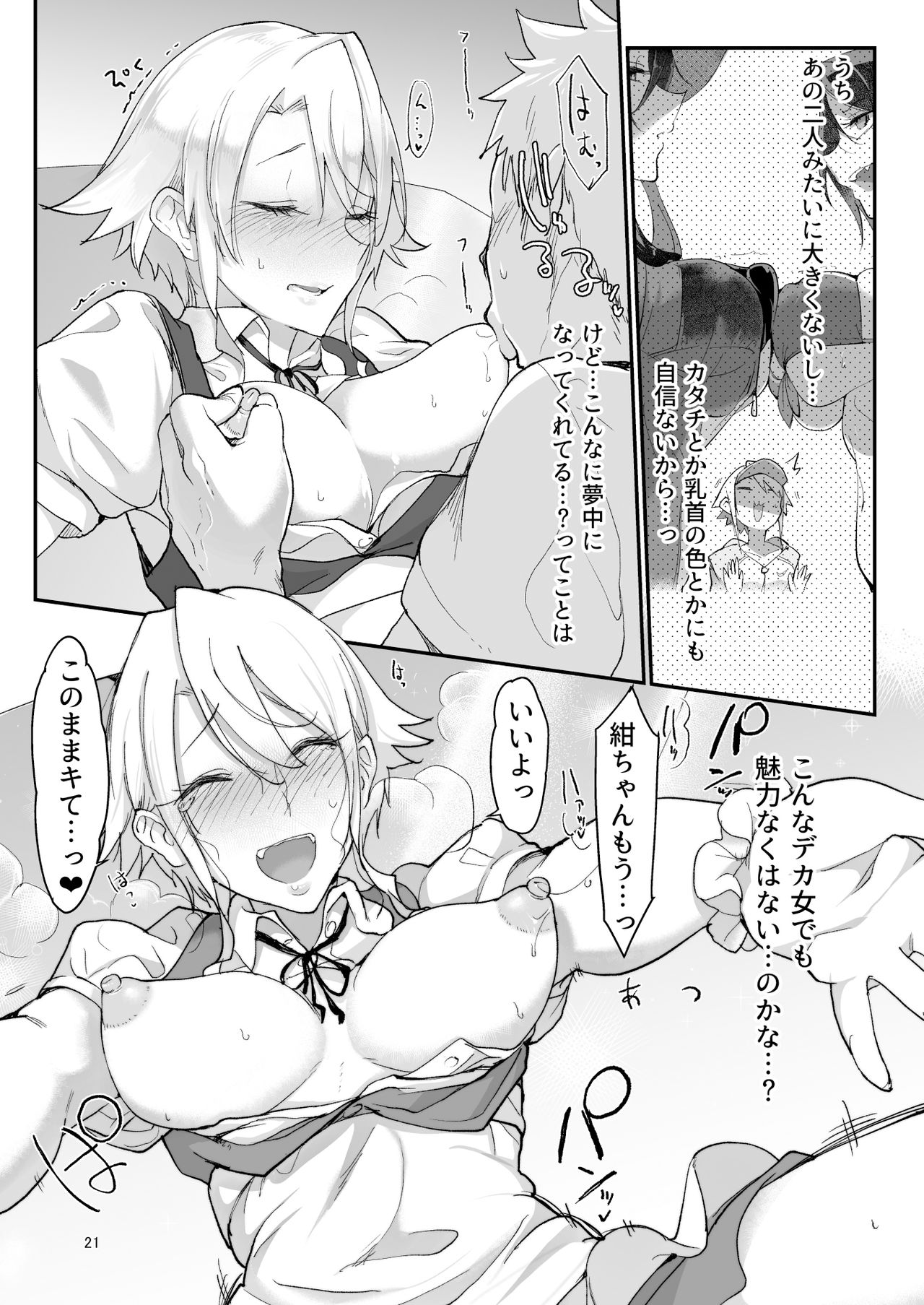 Mesu Dachi Four Itome no Deka Onna Senpai - Page 20
