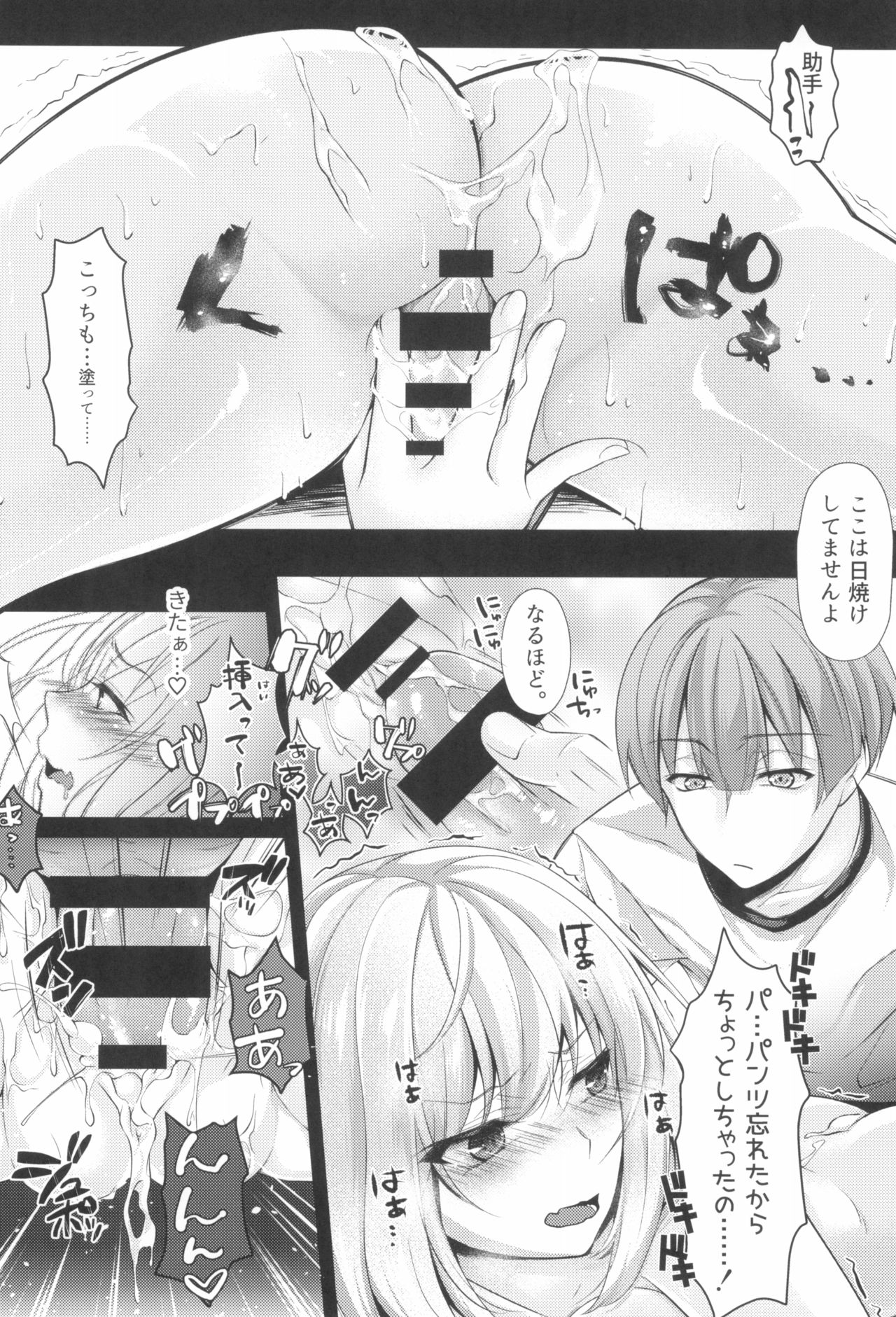 Ecchi na Senpai-tachi - Page 10