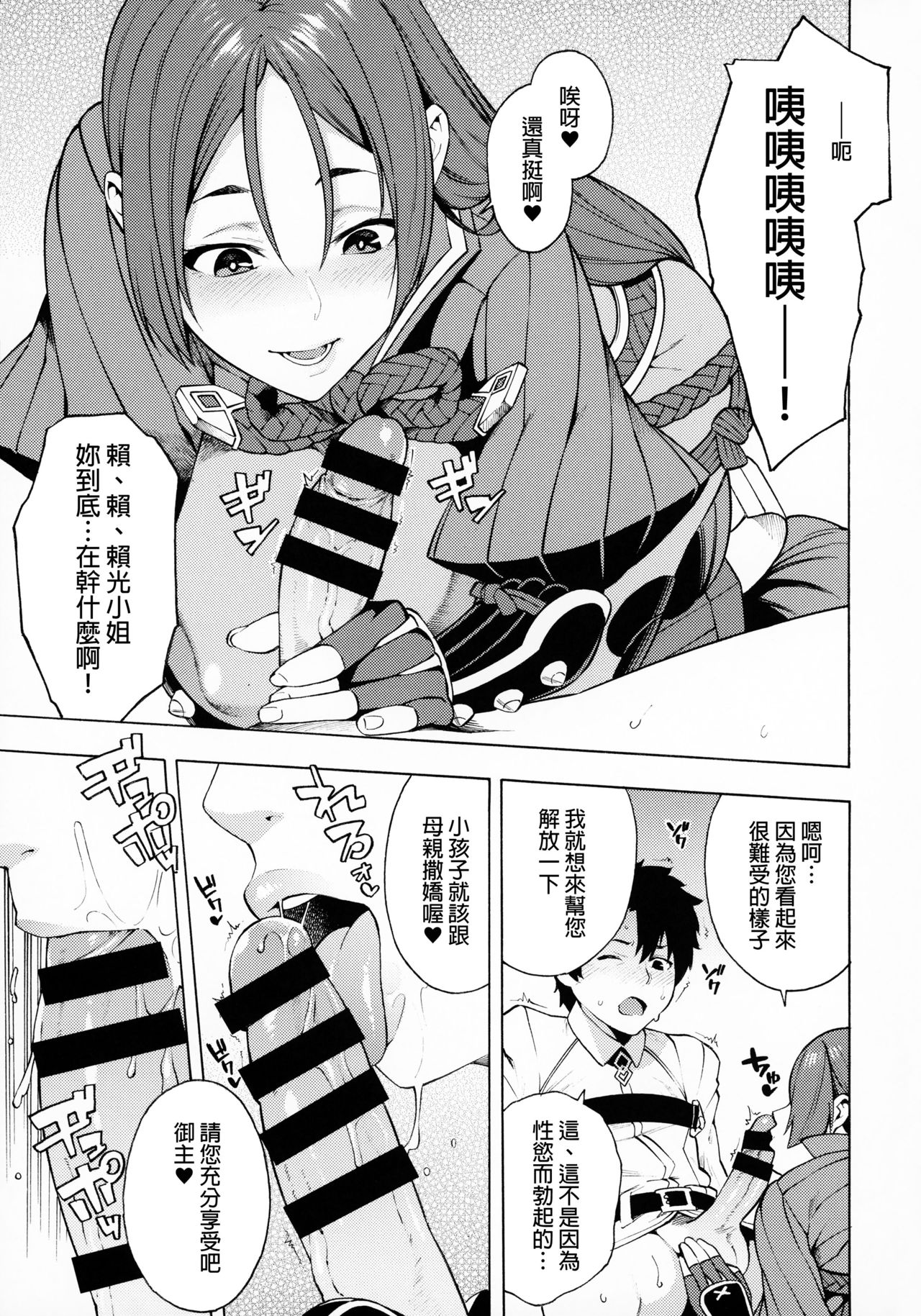 Bosei Honnou - Maternal Instinct - Page 4